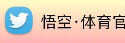 悟空·体育官网入口 Logo